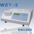 濁度計 濁度儀WZT-3系列